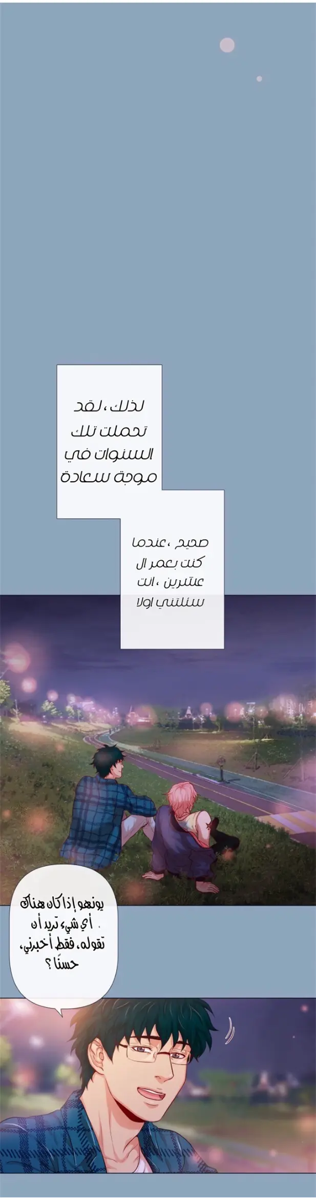 عضة النمر – الفصل 5 page 13